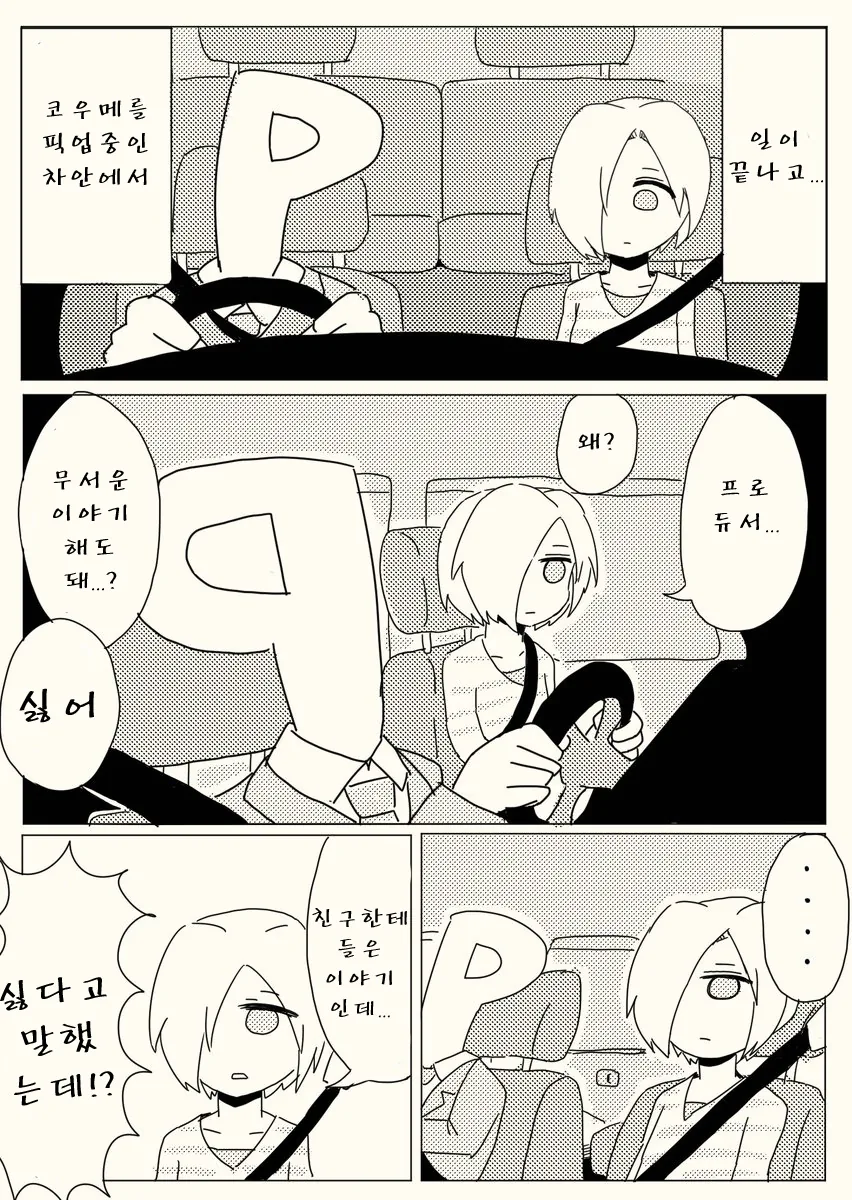 @,공포]신데마스 괴담 모음집 manhwa