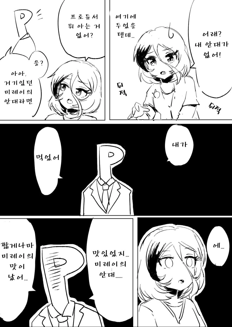 @,공포]신데마스 괴담 모음집 manhwa - 이미지 62