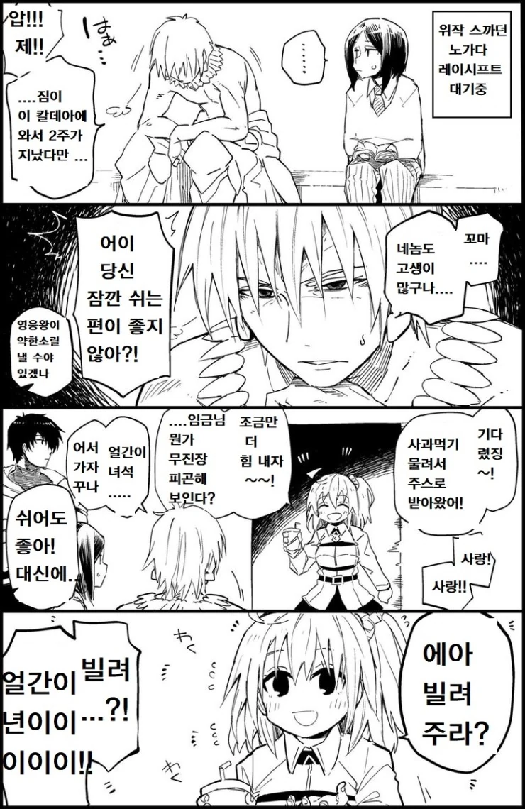 (fate)지나친 혹사에 지쳐버린 AUO.manga