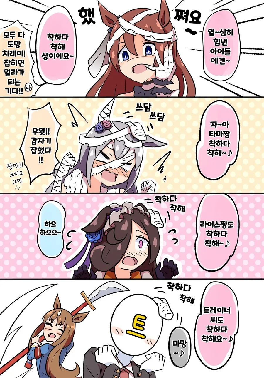[말딸] 크리크의 포상.manhwa