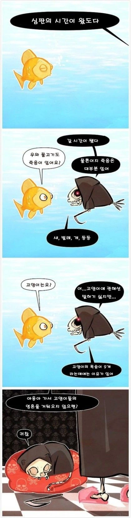 고양이 목숨이 9개라고 여겨지는 진짜 이유.manhwa