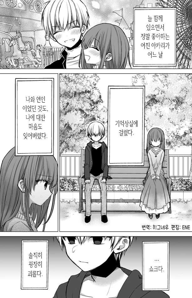 기억상실에 걸린 여친.Manga