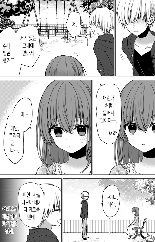 기억상실에 걸린 여친.Manga - 이미지 2