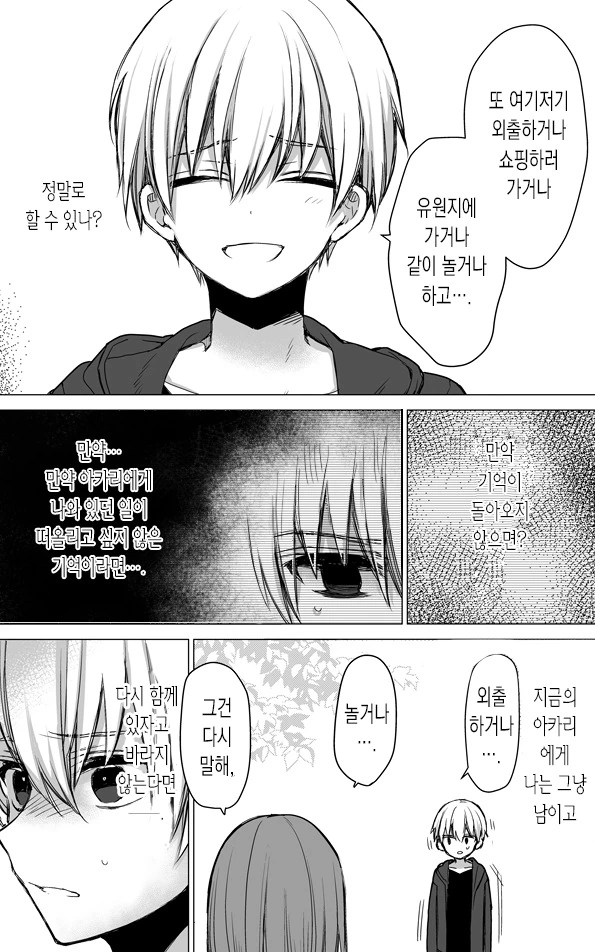 기억상실에 걸린 여친.Manga - 이미지 3