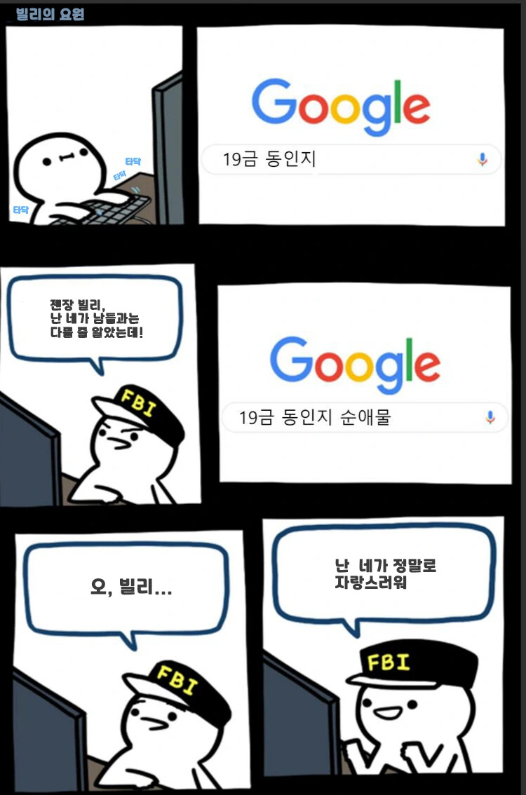 FBI에게 감시당하는.manhwa