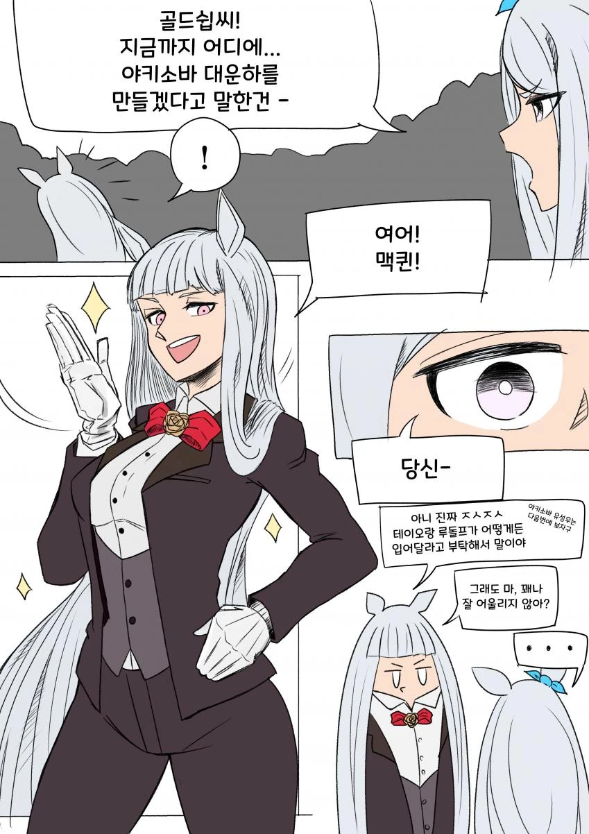 말딸) 고루시와 맥퀸과 팬케이크.manga 이미지 3