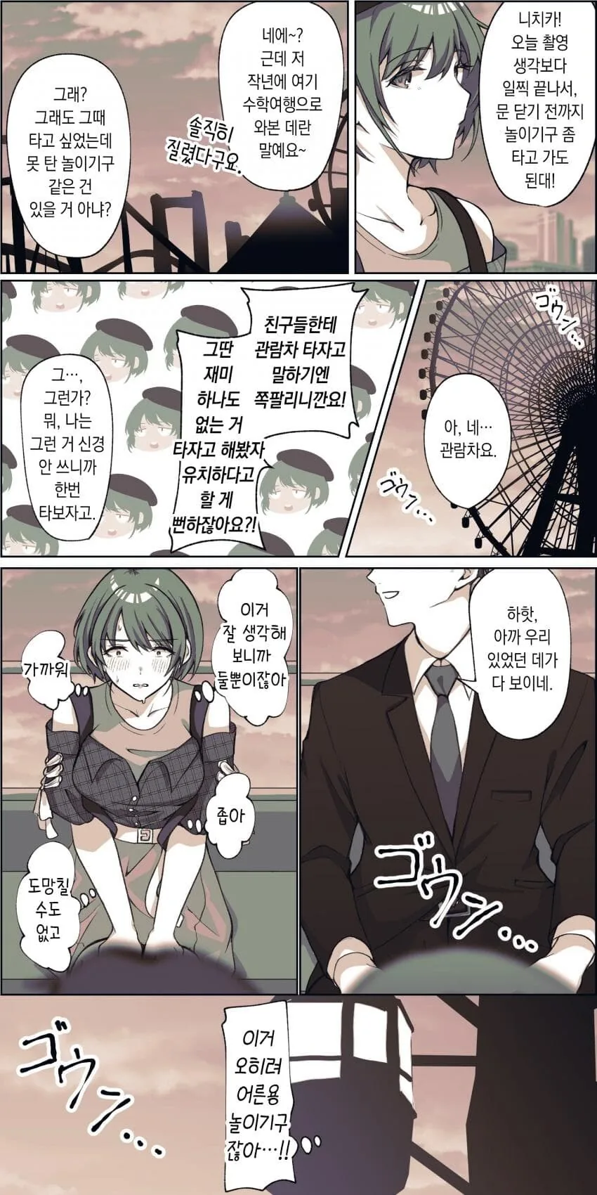 @) 어른의 놀이기구.manga