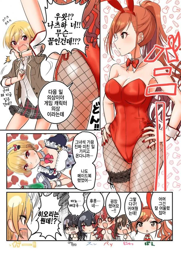 @) 바니걸 나츠하 만화