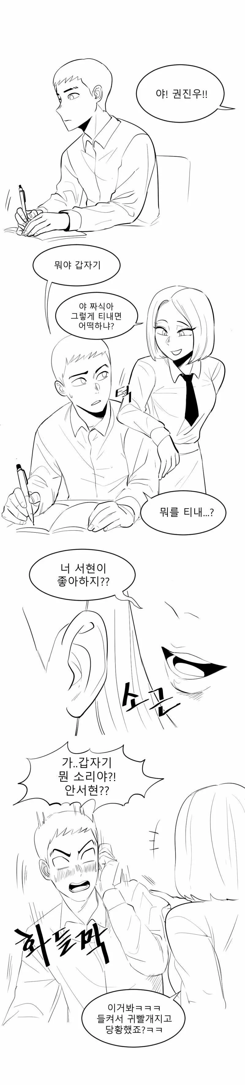 달달) 뻔한 짝사랑 만화.manhwa(그리드맨)