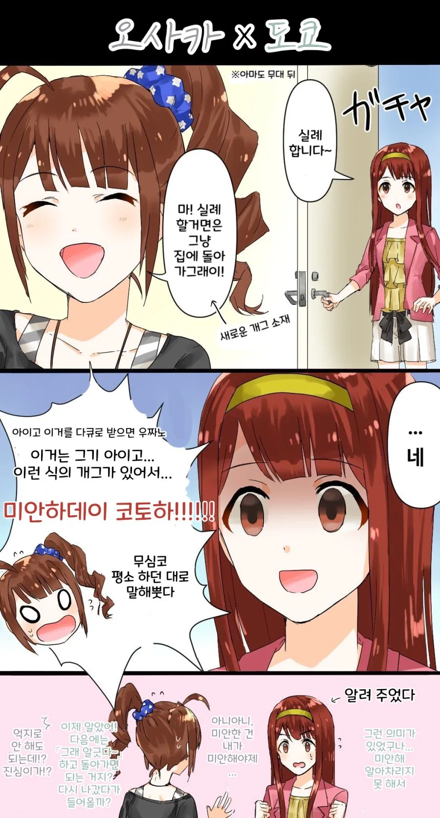 @)실례하는 코토하.manhwa