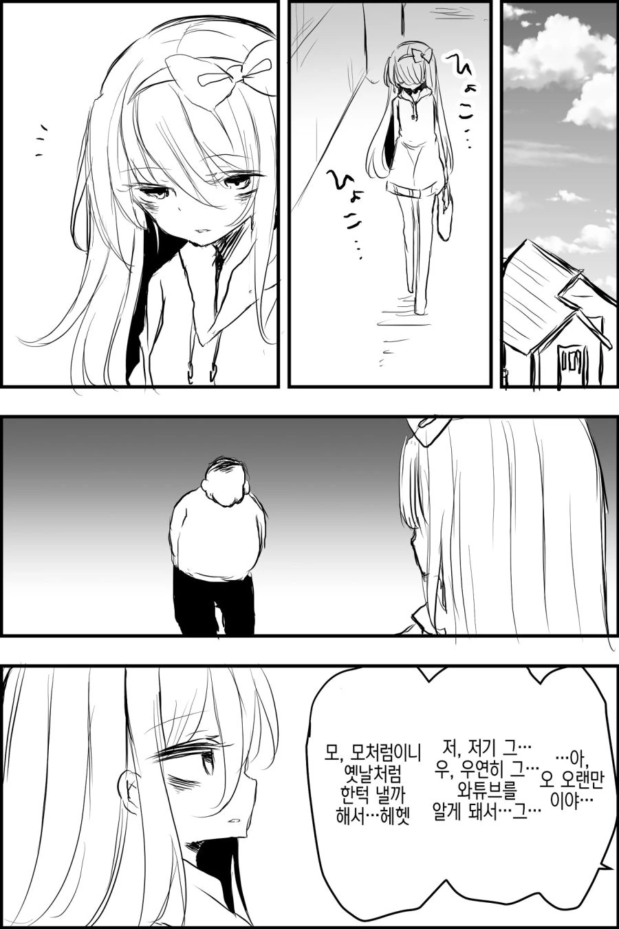 과거에 나를 찬 여자.manga - 이미지 4