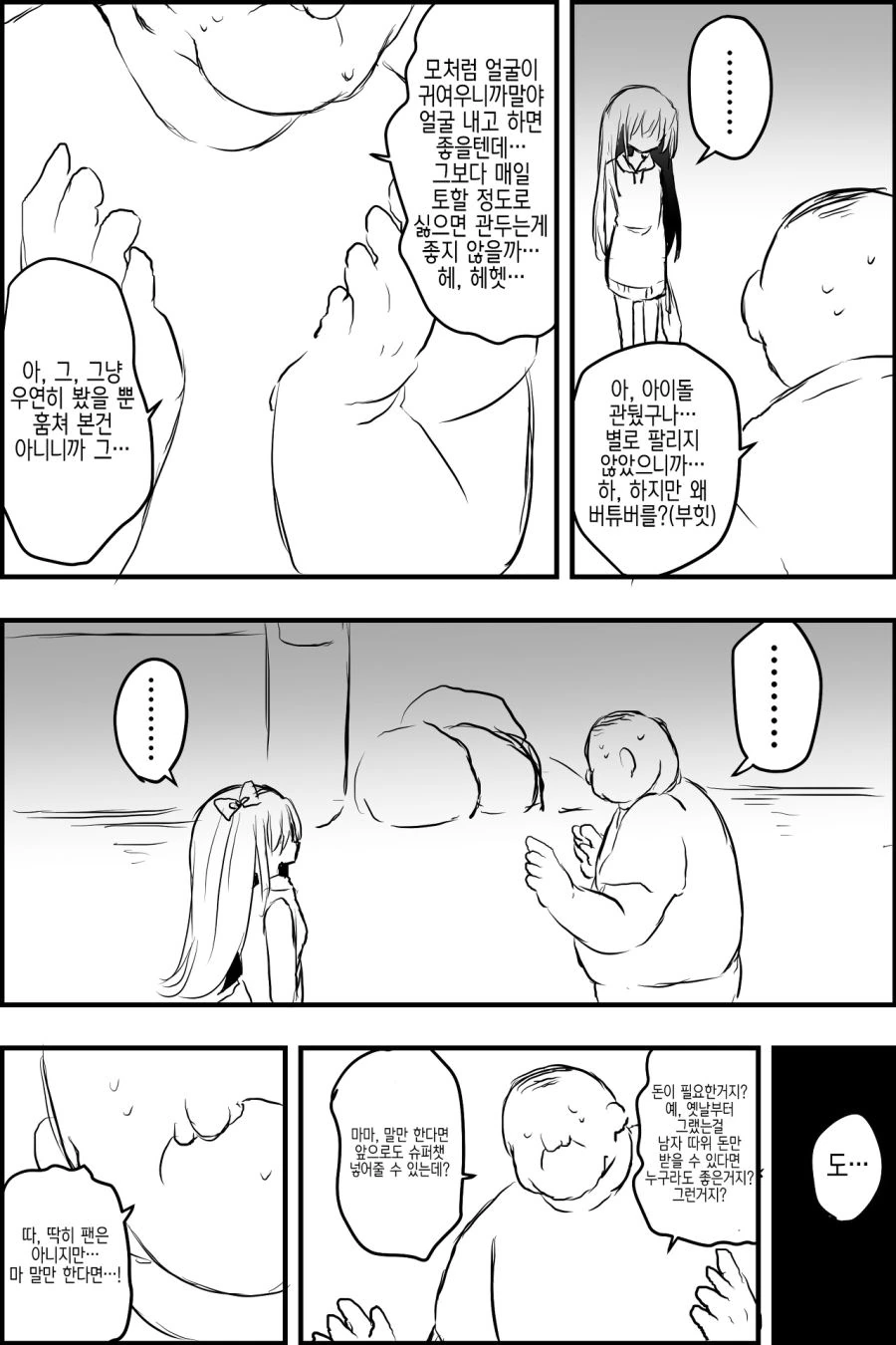 과거에 나를 찬 여자.manga - 이미지 5