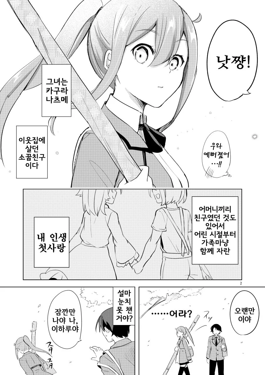 ㄷㅈ이지만 처녀가 아니게 될 남주.manga - 이미지 2