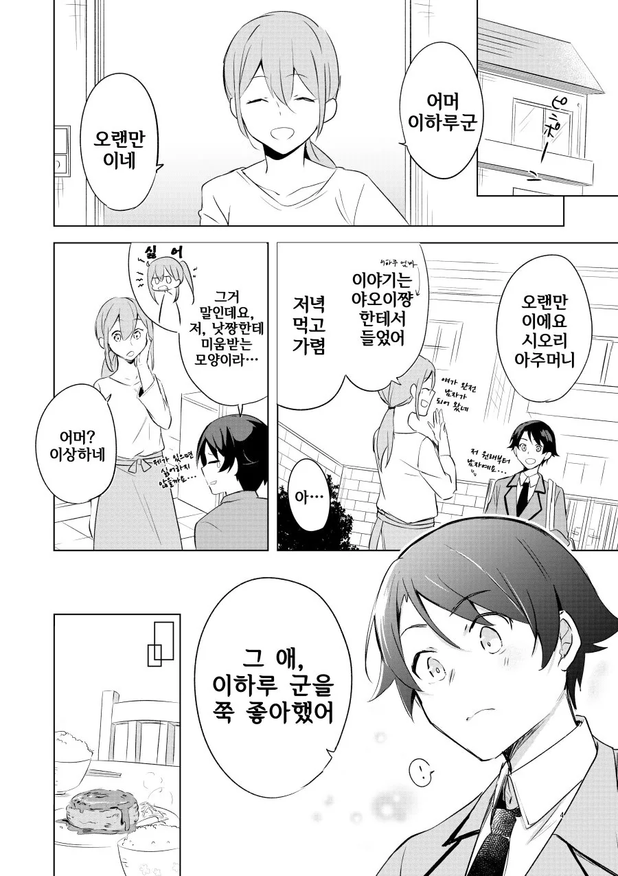 ㄷㅈ이지만 처녀가 아니게 될 남주.manga - 이미지 4
