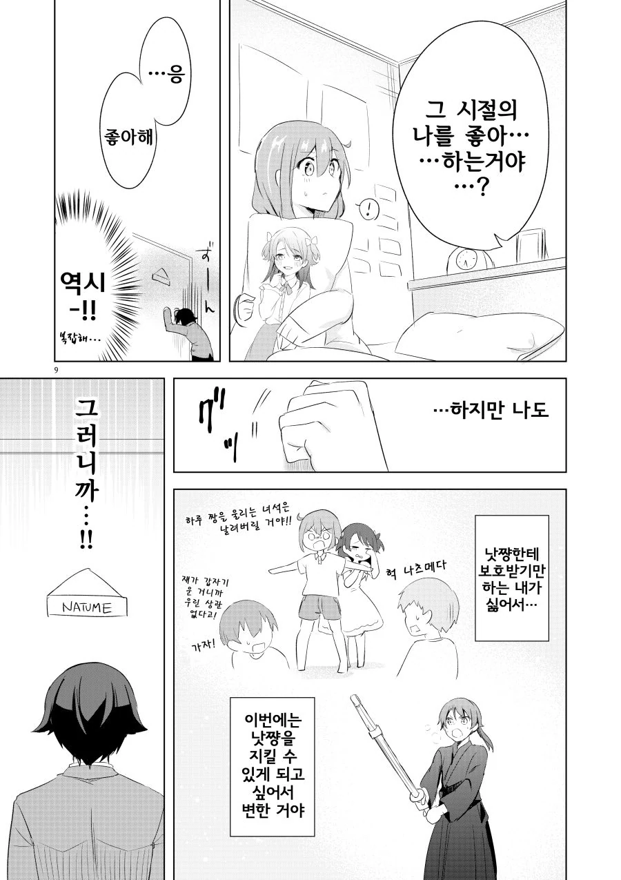 ㄷㅈ이지만 처녀가 아니게 될 남주.manga - 이미지 9