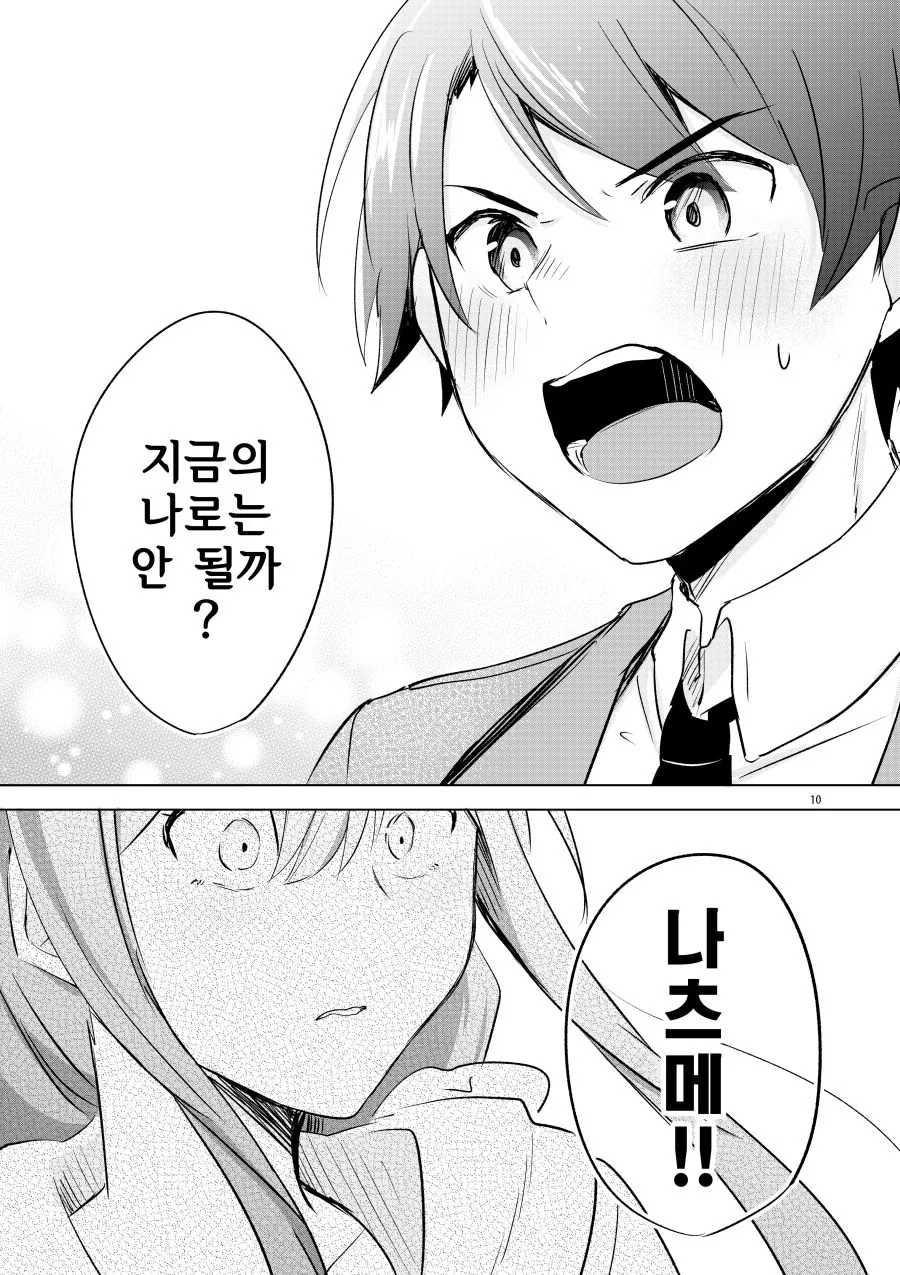 ㄷㅈ이지만 처녀가 아니게 될 남주.manga - 이미지 10