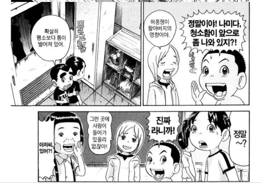 공포 만화) 피리부는 사나이. - 이미지 3