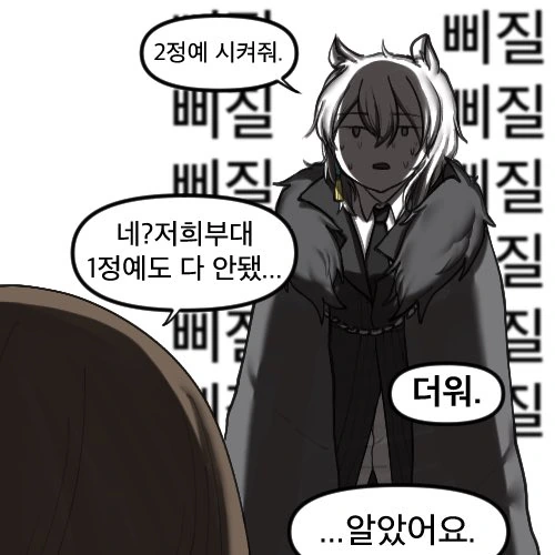 명일방주)더워서 옷 벗겨주는 만화.manwha - 이미지 2