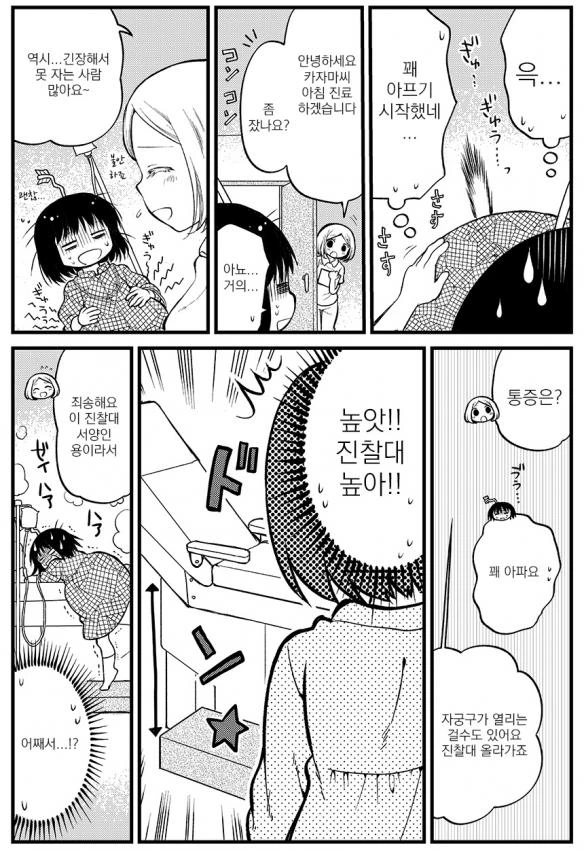 출산하는 Manhwa (ㅎㅂ 없음) - 이미지 3