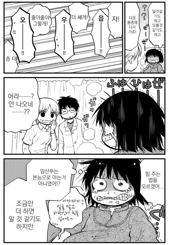 출산하는 Manhwa (ㅎㅂ 없음) - 이미지 7