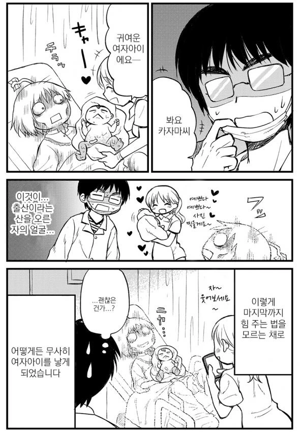 출산하는 Manhwa (ㅎㅂ 없음) - 이미지 11