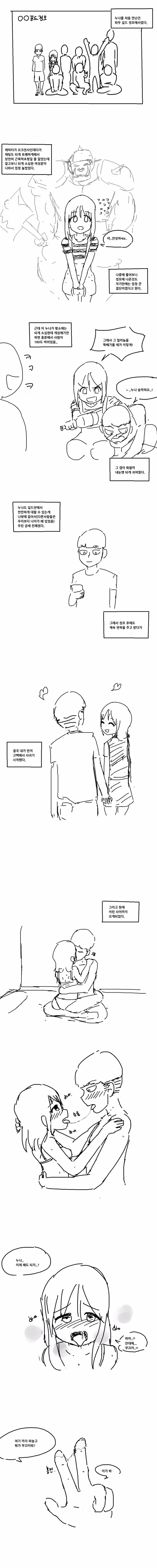 와우하는 누나랑 사귀는 만화