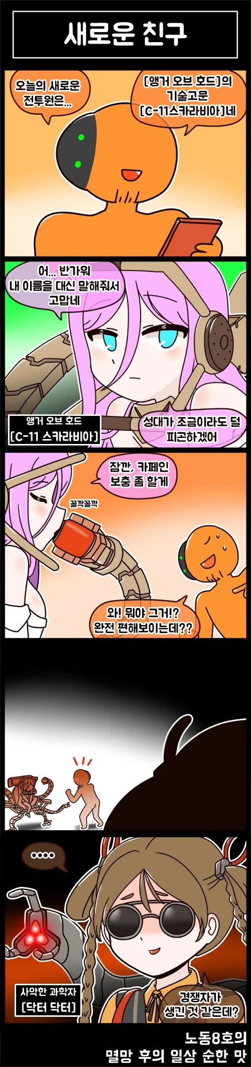 (라오) 스카라비아 만화