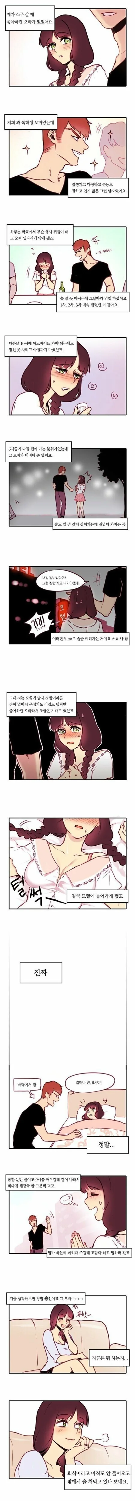 복학생 오빠와 모텔 가는.manhwa