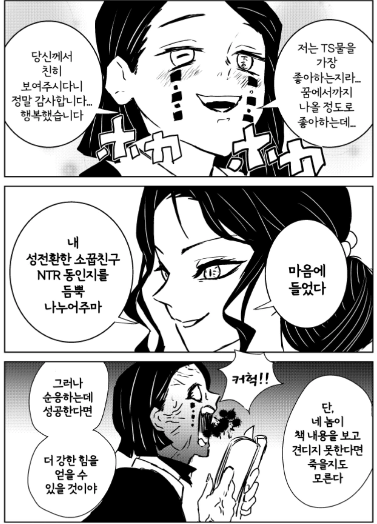 귀멸) 팬들이 원하는 기유 시노 만화 이미지 12