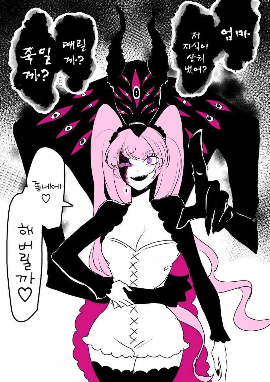마녀가 이상한 생물 키우는 만화 - 이미지 4