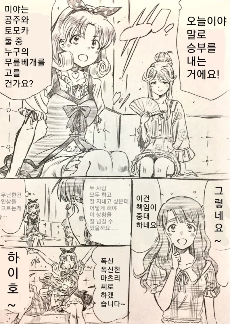 @)무릎베개 대결하는.manhwa
