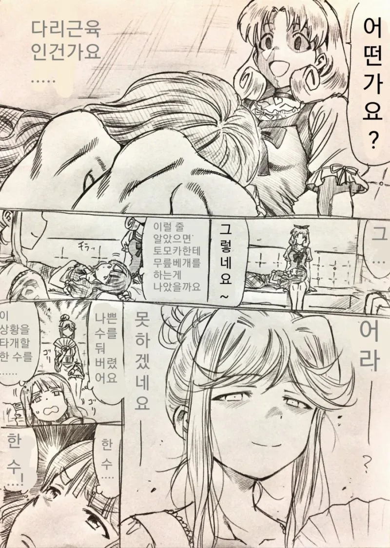 @)무릎베개 대결하는.manhwa - 이미지 3