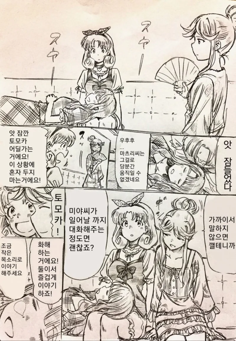 @)무릎베개 대결하는.manhwa - 이미지 4