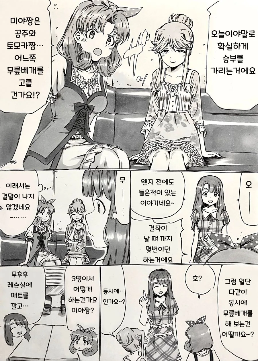 @)무릎베개 대결하는.manhwa - 이미지 5