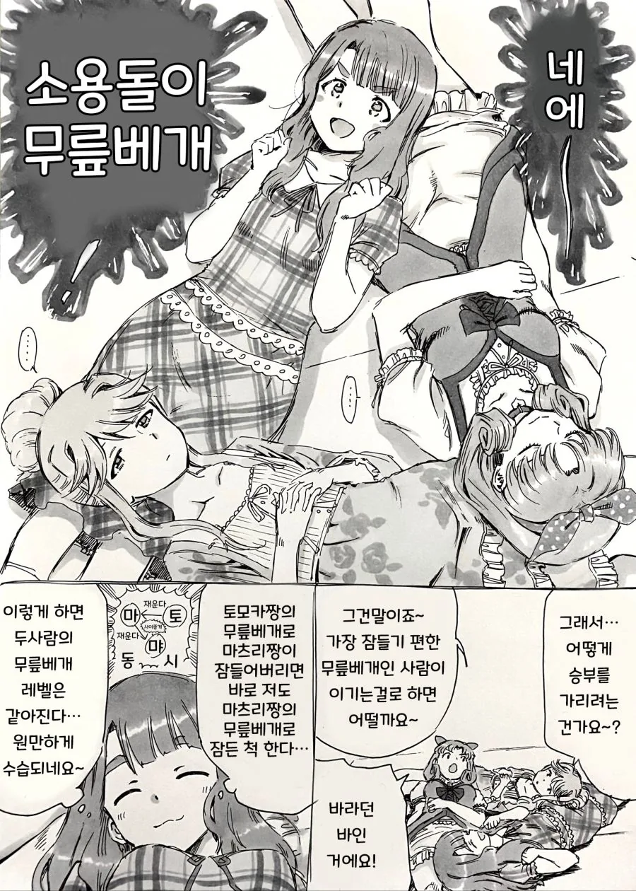 @)무릎베개 대결하는.manhwa - 이미지 6