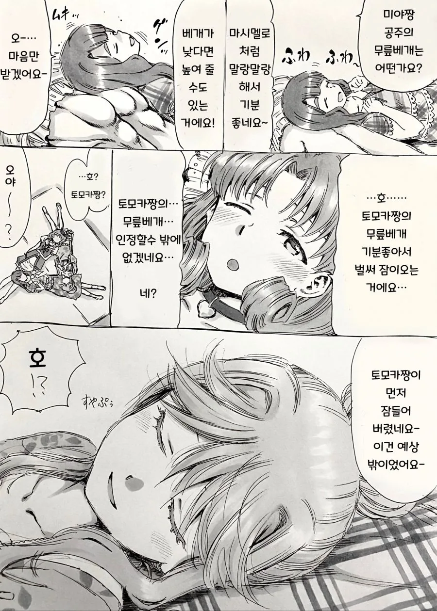 @)무릎베개 대결하는.manhwa - 이미지 7