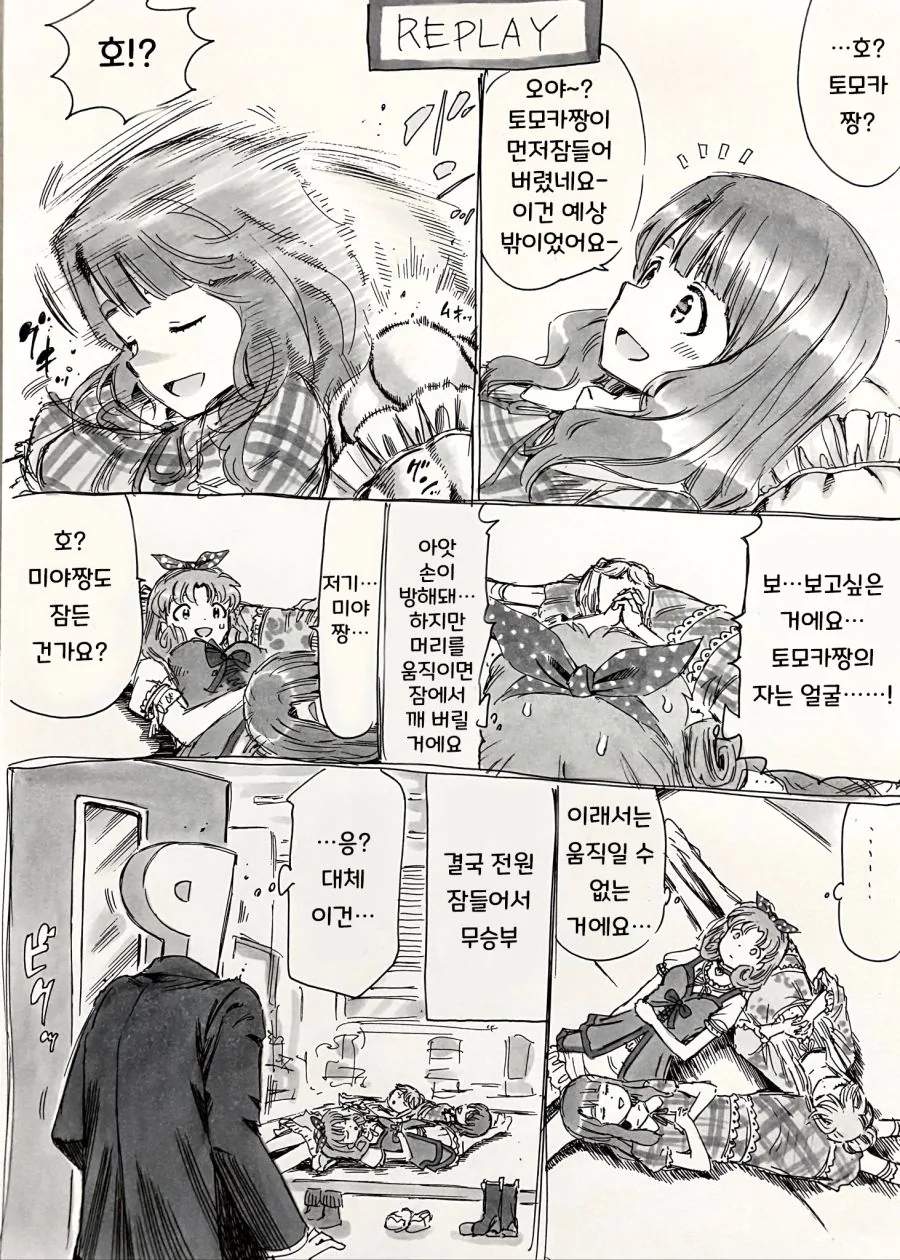 @)무릎베개 대결하는.manhwa - 이미지 8