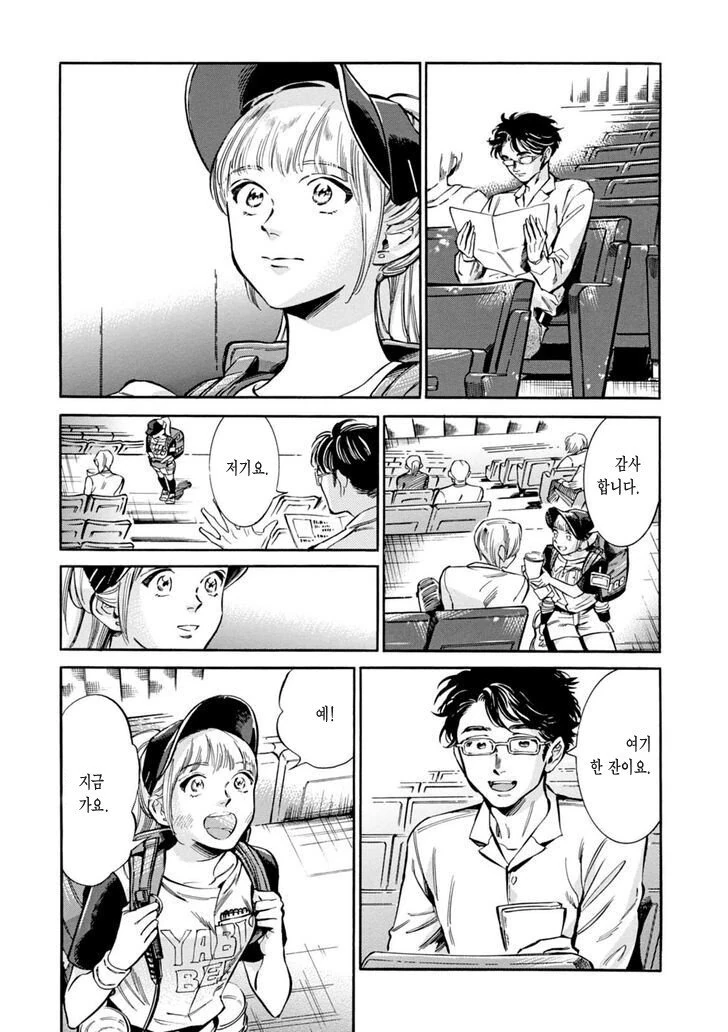 야구장 알바녀의 짝사랑.manhwa - 이미지 3