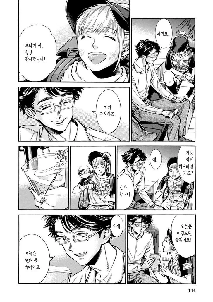 야구장 알바녀의 짝사랑.manhwa - 이미지 4