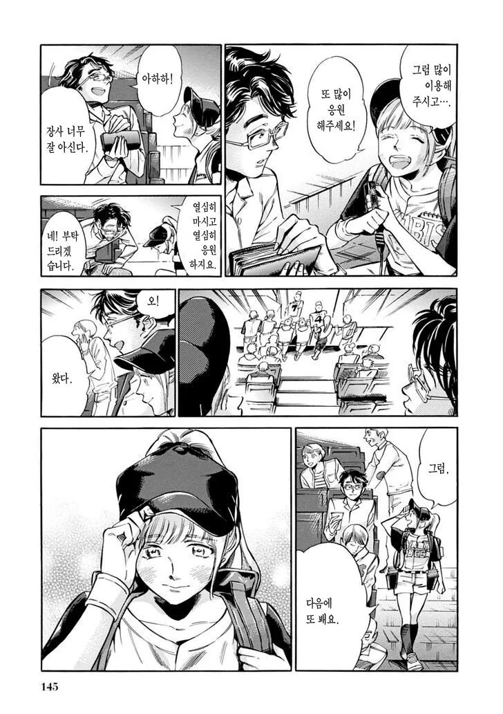 야구장 알바녀의 짝사랑.manhwa - 이미지 5