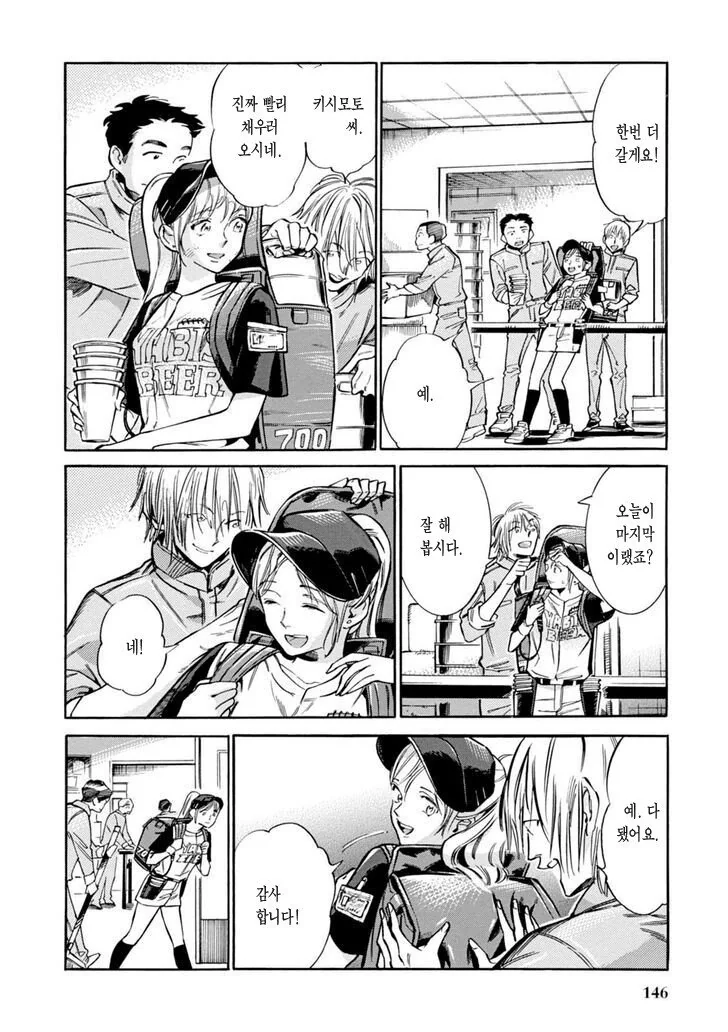 야구장 알바녀의 짝사랑.manhwa - 이미지 6