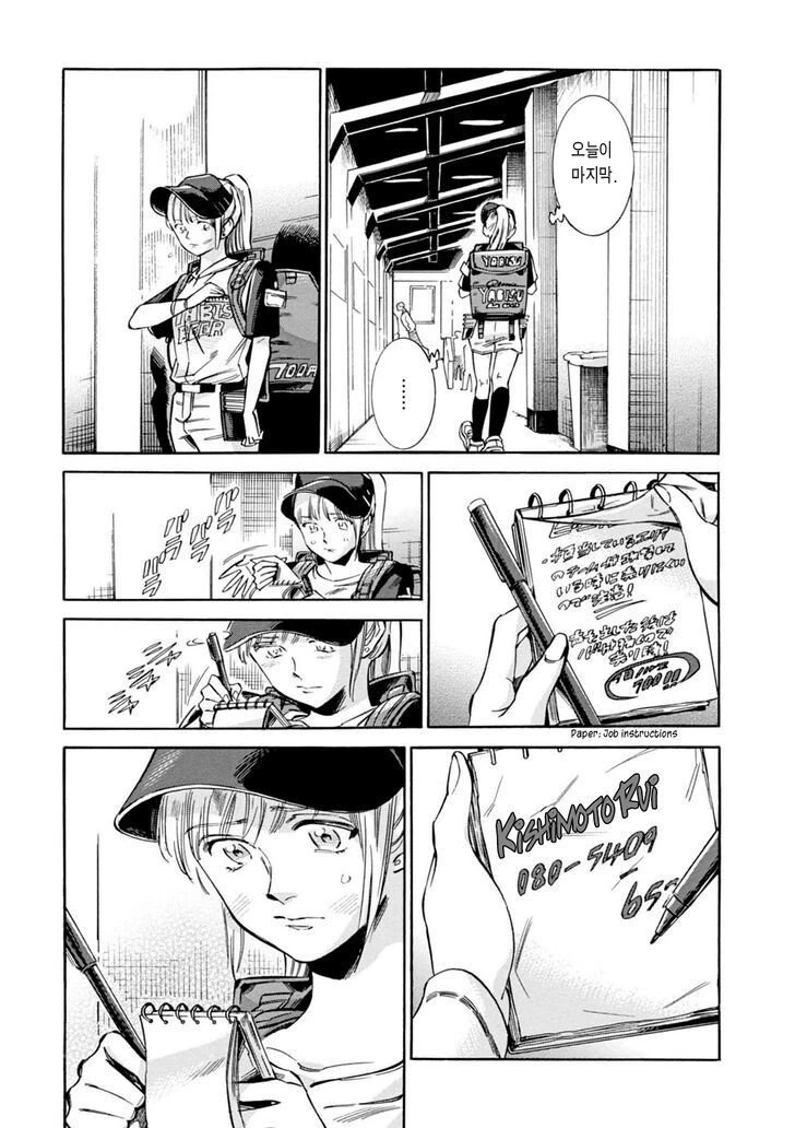 야구장 알바녀의 짝사랑.manhwa - 이미지 7