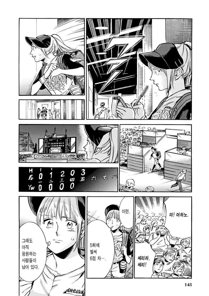 야구장 알바녀의 짝사랑.manhwa - 이미지 8