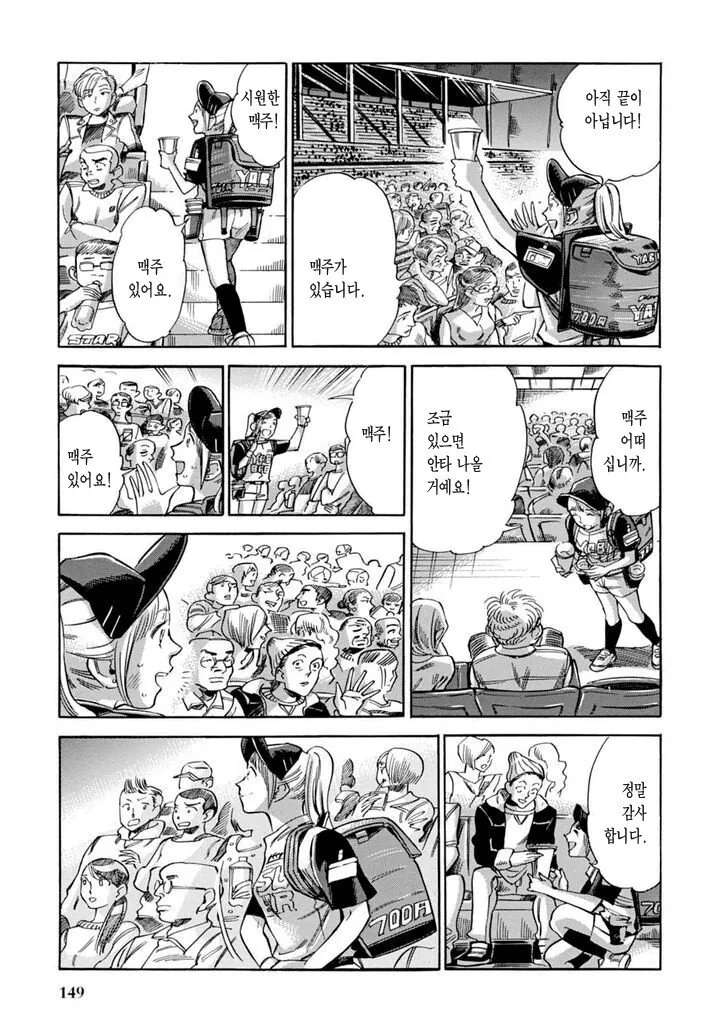 야구장 알바녀의 짝사랑.manhwa - 이미지 9