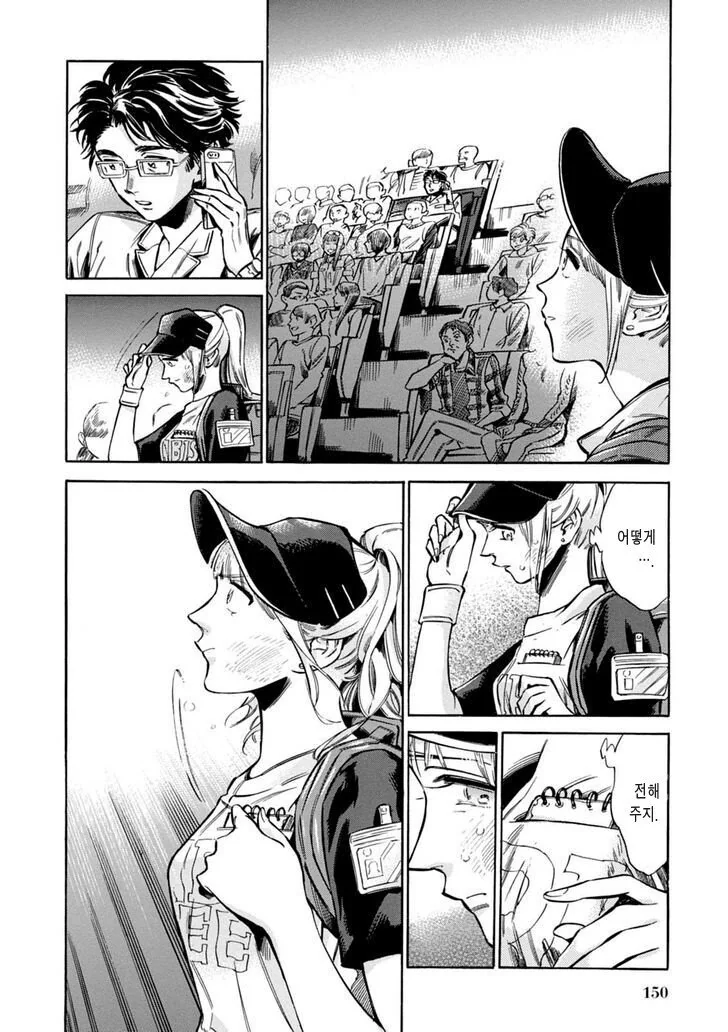 야구장 알바녀의 짝사랑.manhwa - 이미지 10