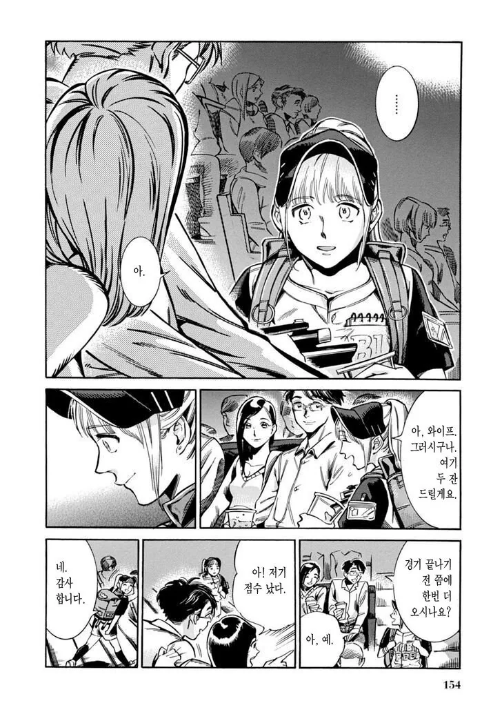 야구장 알바녀의 짝사랑.manhwa - 이미지 14