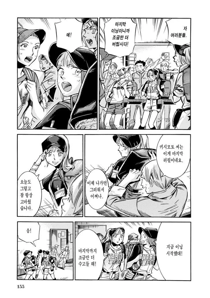 야구장 알바녀의 짝사랑.manhwa - 이미지 15