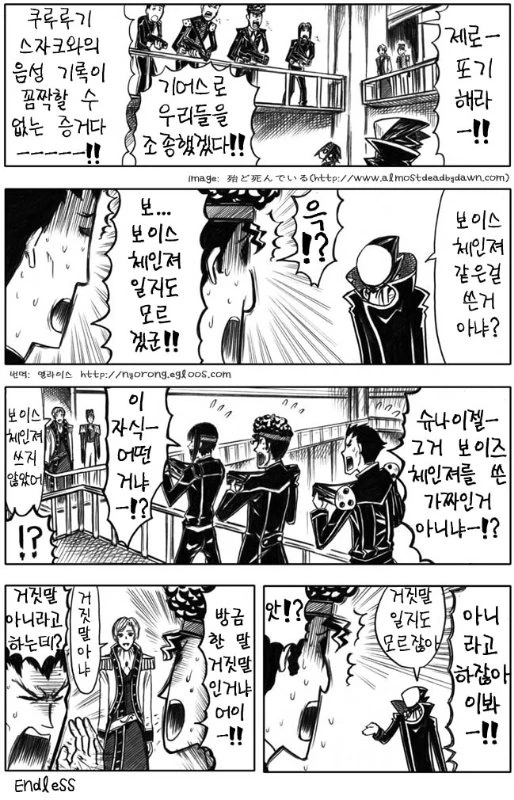 이세계 삼촌 작가가 코드기어스 보다가 어이가 없어 그린 만화