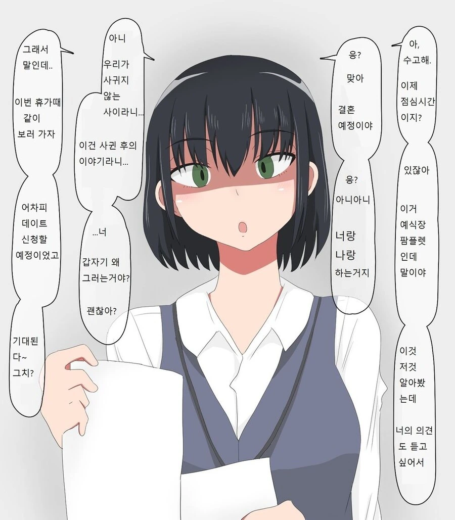 나의 의견을 듣고 싶은 직장 동료.manhwa