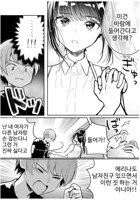 소꿉친구 NTR.manhwa - 이미지 5